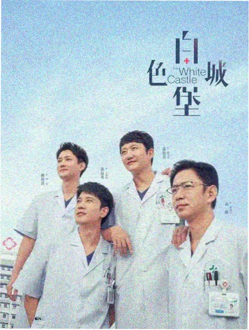 999影片库都市剧集尘埃里的光封面