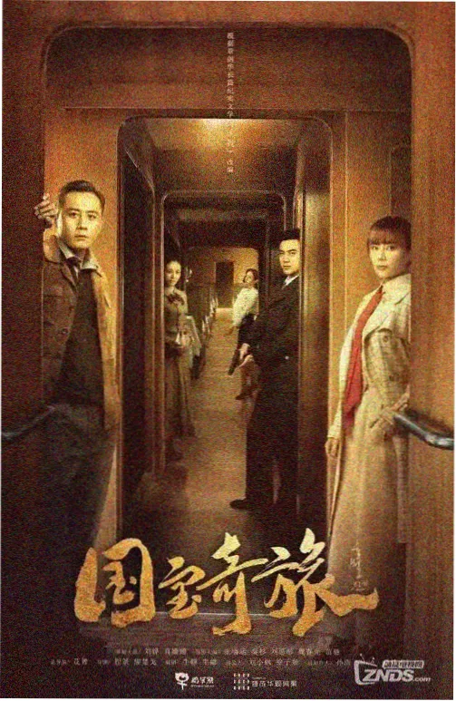 999影片库悬疑剧集长夜将尽第二季封面